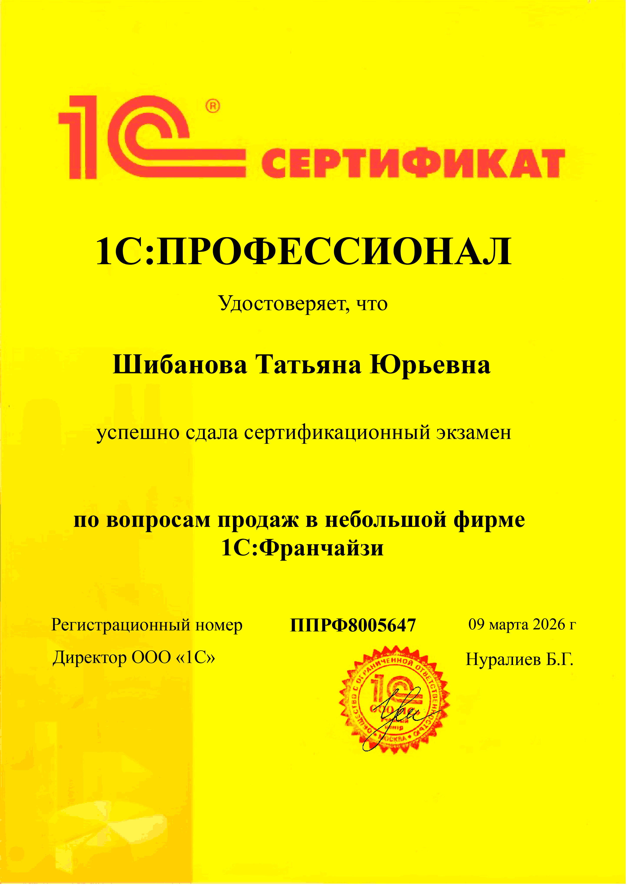 1С:Профессионал