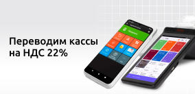 Готовим онлайн-кассы АТОЛ и Эвотор к работе с НДС 22%. Где брать прошивки?