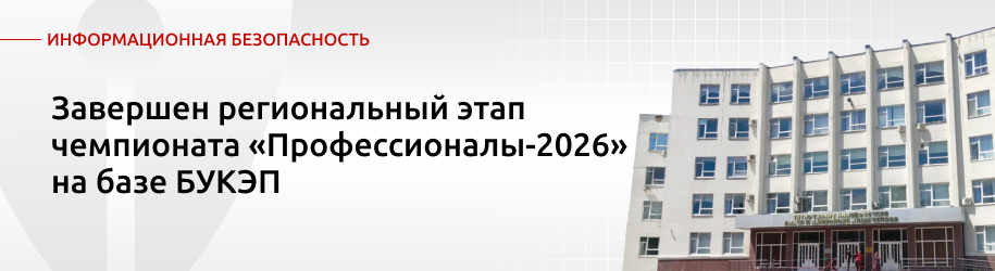 БелИнфоНалог поддержал студентов в чемпионате "Профессионалы 2026" на базе БУКЭП БелИнфоНалог поддержал студентов в чемпионате "Профессионалы 2026" на базе БУКЭП
